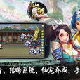 仙遊記(2013年聚游發行的手機遊戲) 仙遊記(2013年聚游發行的手機遊戲)