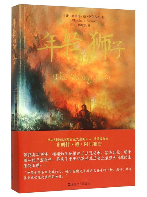 年輕的獅子 年輕的獅子