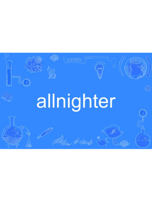 allnighter allnighter