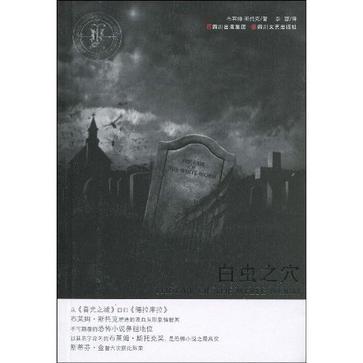 白蟲之穴 白蟲之穴
