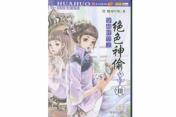 穿越很傾城 穿越很傾城