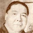 程天固 程天固