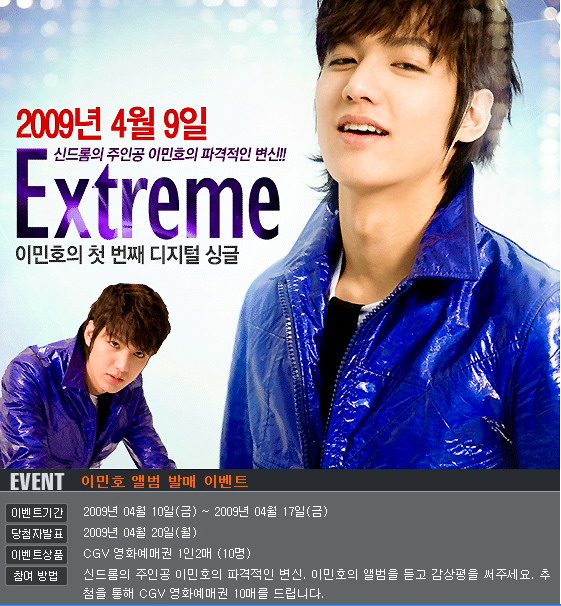 Extreme(李敏鎬演唱的廣告歌曲)
