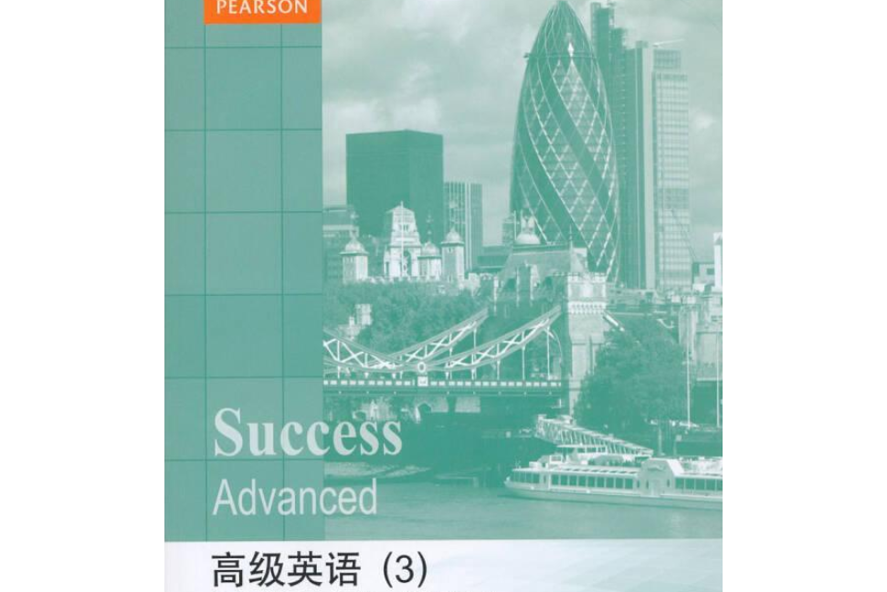 高級英語3 高級英語3