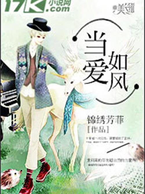當愛如風 當愛如風