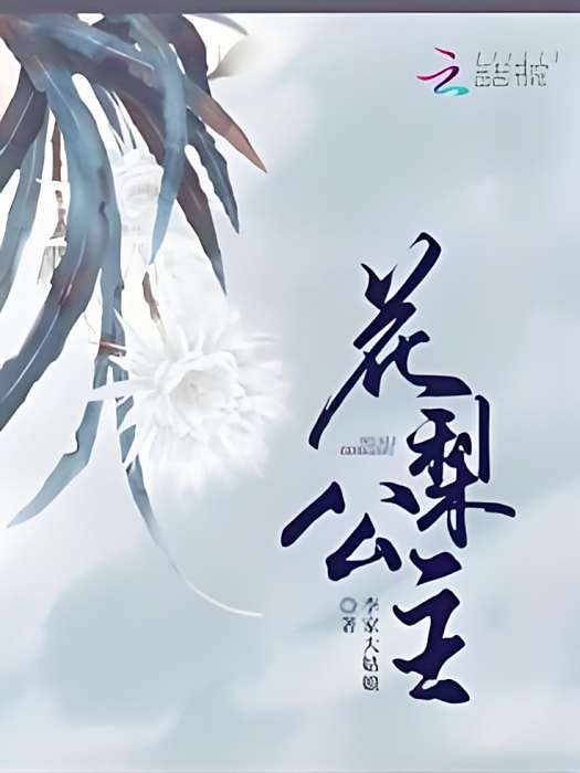 花梨公主 花梨公主
