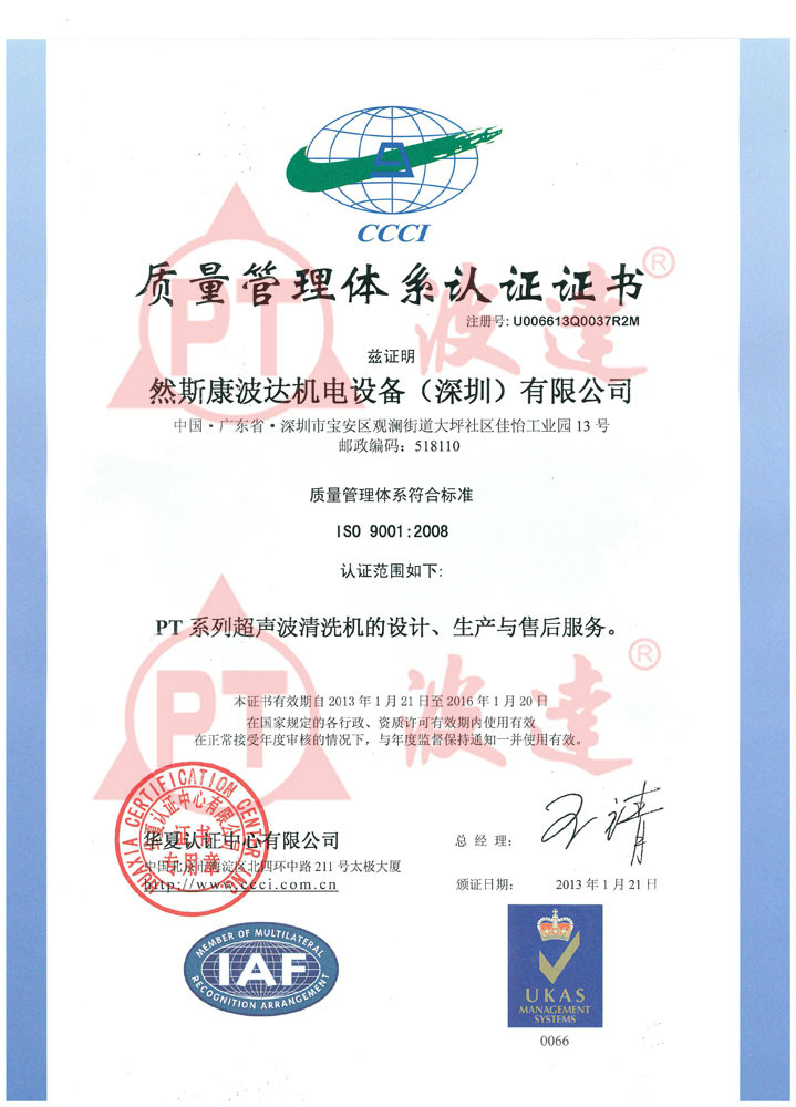 標準ISO 9001：2008認證書