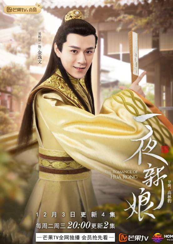 一夜新娘(2019年高林豹執導的古裝愛情劇)