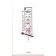 舌尖風雅