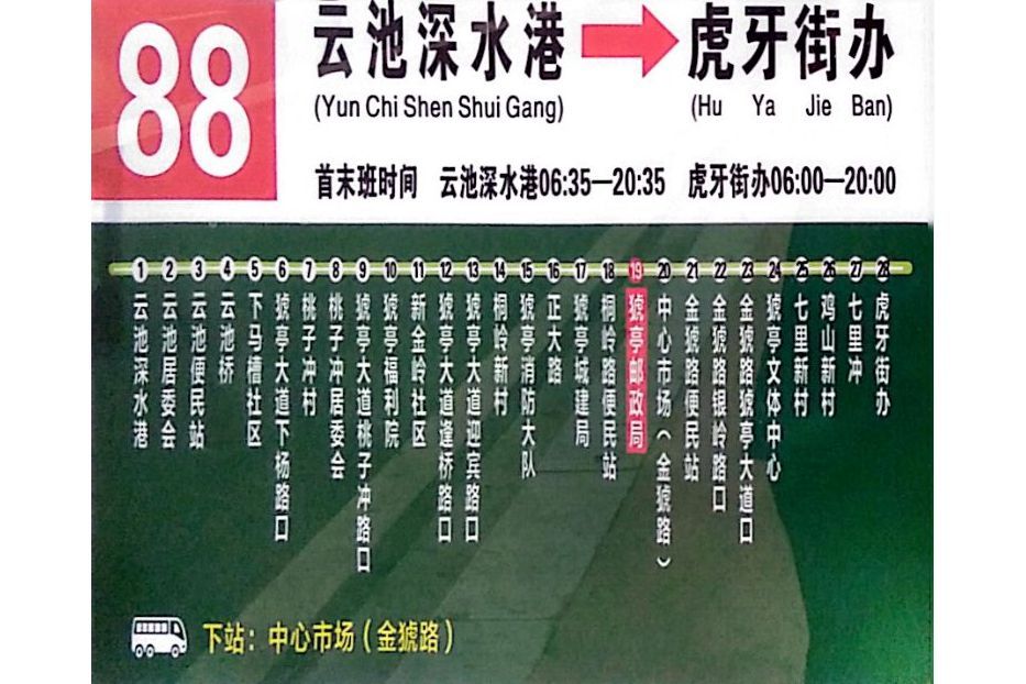 宜昌公交88路 宜昌公交88路