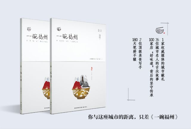 一碗福州 一碗福州