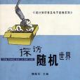 CD-R探訪隨機世界