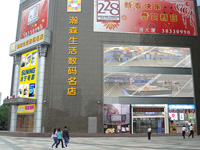 廣州瀚森第一街購物中心有限公司