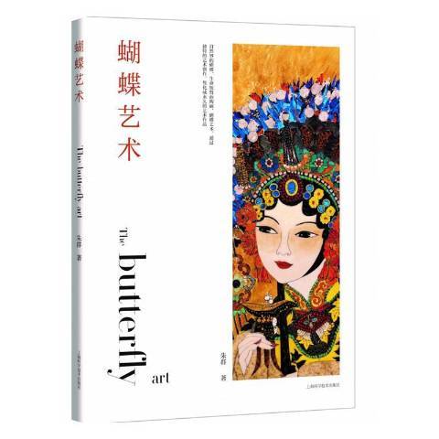 蝴蝶藝術 蝴蝶藝術