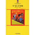 小飛人卡爾松 小飛人卡爾松