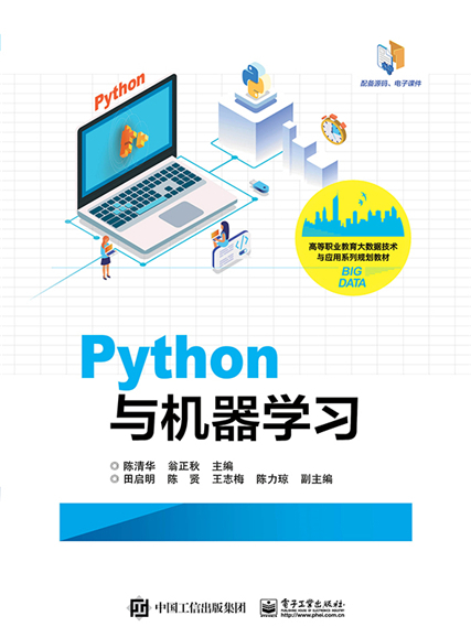 Python與機器學習 Python與機器學習