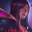 LPL英雄志 LPL英雄志
