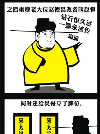 萌說宋朝84 萌說宋朝84