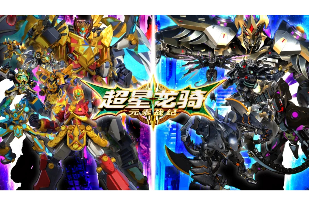 超星龍騎 超星龍騎
