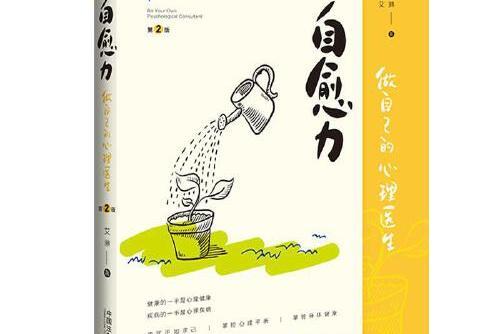 自愈力(2020年中國法制出版社出版的圖書) 自愈力(2020年中國法制出版社出版的圖書)