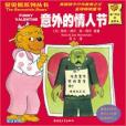 意外的情人節 意外的情人節