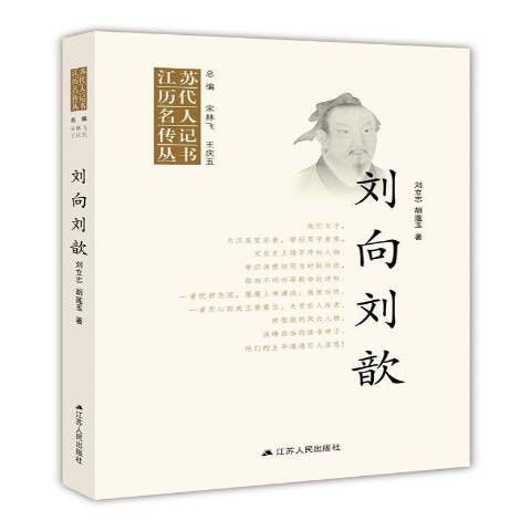 劉向劉歆 劉向劉歆