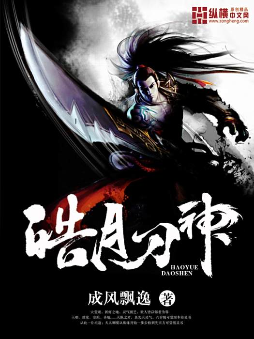 皓月刀神 皓月刀神