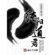 純陽道君 純陽道君