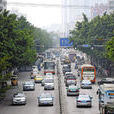 西灣路(廣州市西灣路) 西灣路(廣州市西灣路)
