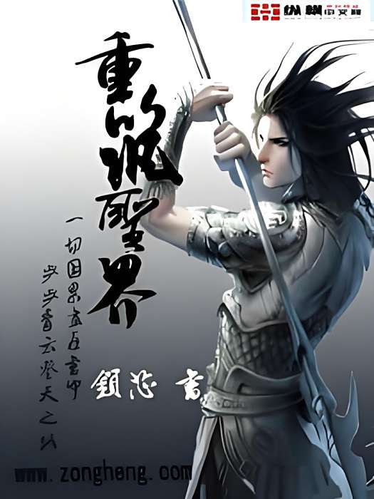 重築聖界 重築聖界