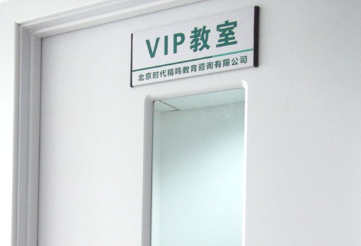 VIP教室