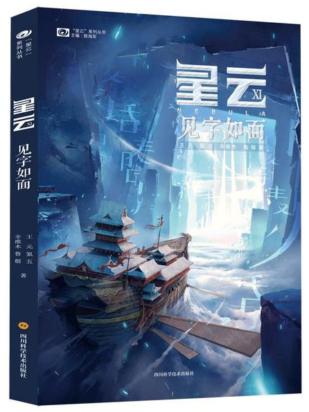 星雲XI 星雲XI