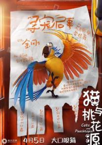 貓與桃花源