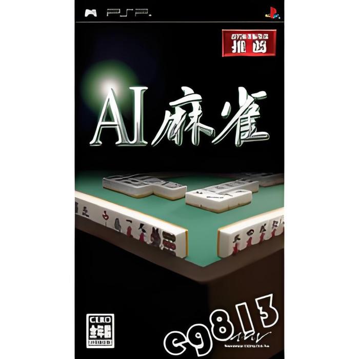 AI麻將 AI麻將