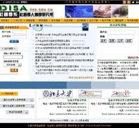 北京大學社會學系網站主頁截圖