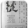 察布查爾報 察布查爾報
