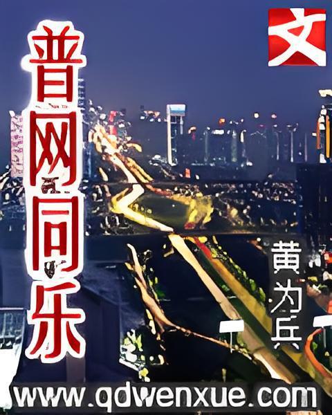 普網同樂