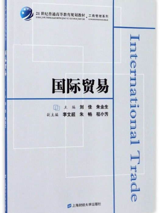 國際貿易(圖書) 國際貿易(圖書)