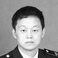 劉豐收 劉豐收