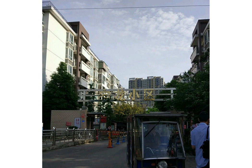 向龍小區 向龍小區