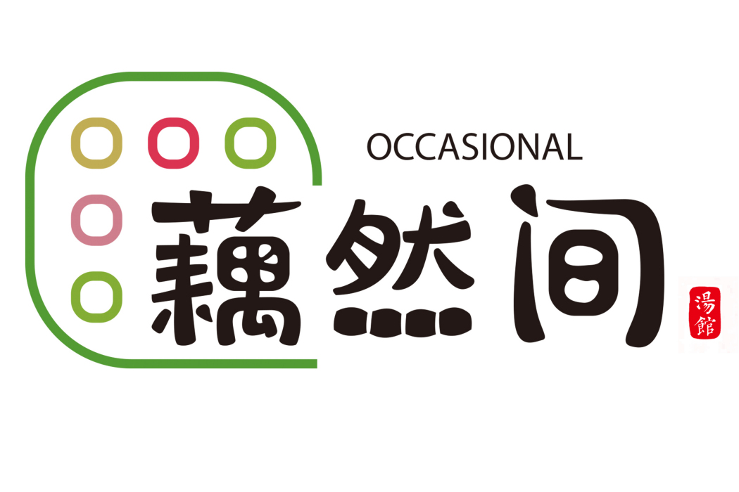 藕然間 藕然間