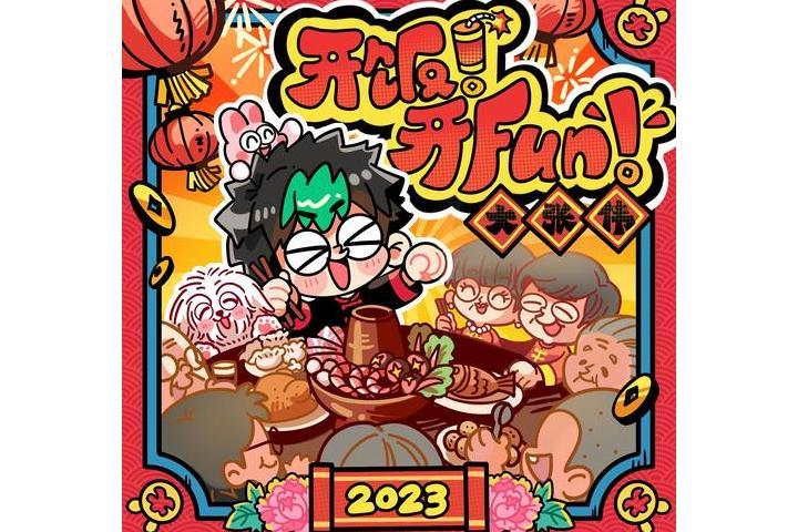 開飯!開Fun! 開飯!開Fun!