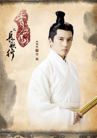 秀麗江山之長歌行(長歌行（2013年林心如主演兼製作的電視劇）)