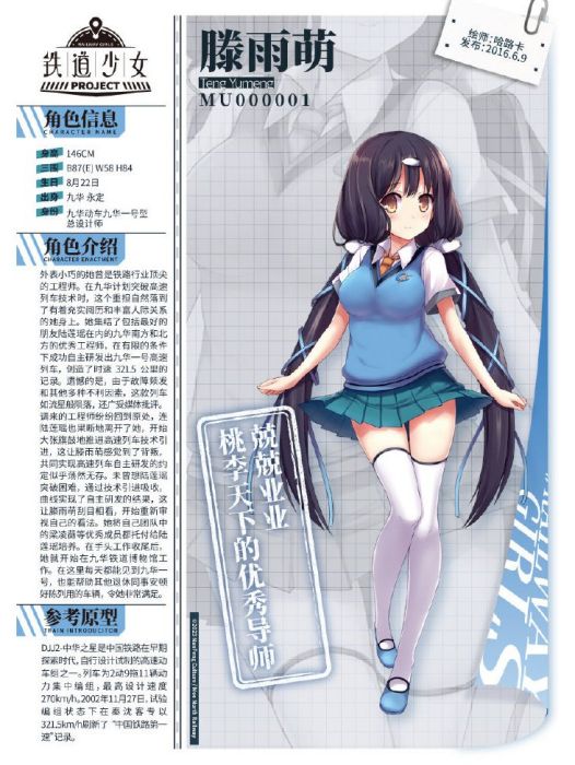 滕雨萌 滕雨萌