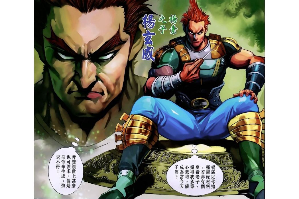 楊玄感(港漫《神兵3·5》登場人物)