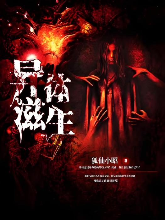 異體滋生 異體滋生