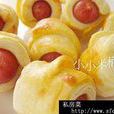 小巧火腿酥