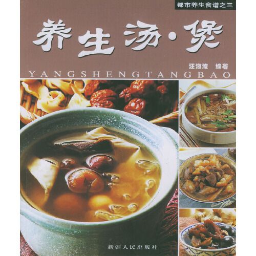 養生湯·煲 養生湯·煲