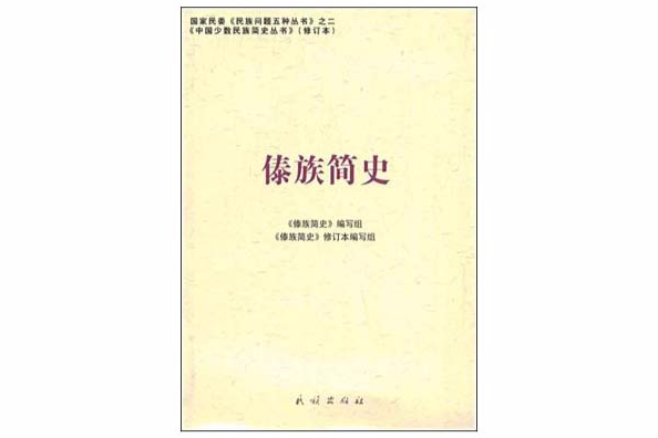 傣族簡史 傣族簡史