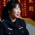 許春蘭(北京公安局大興分局刑偵支隊支隊長) 許春蘭(北京公安局大興分局刑偵支隊支隊長)